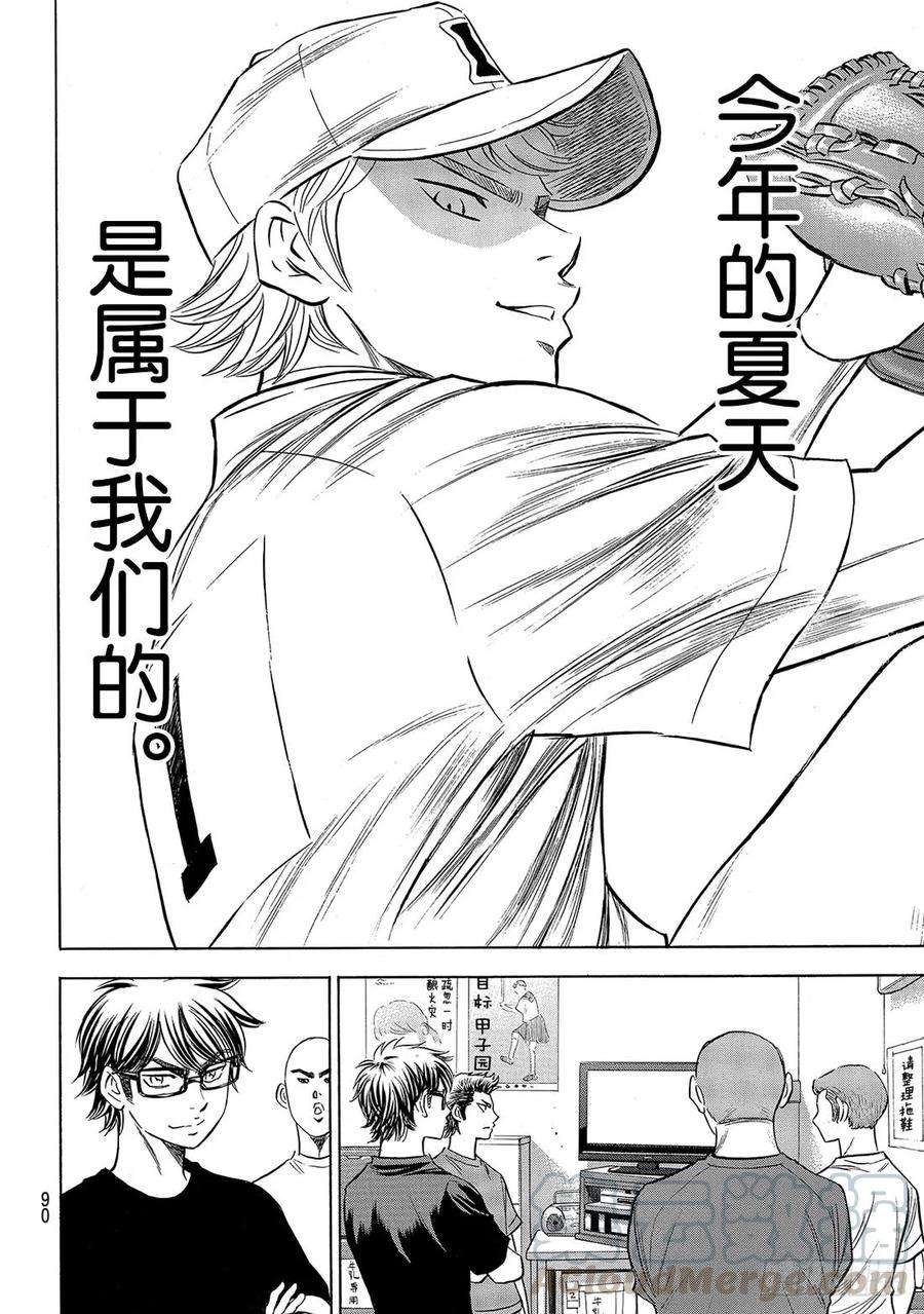钻石王牌 act2146话 无眠之夜
