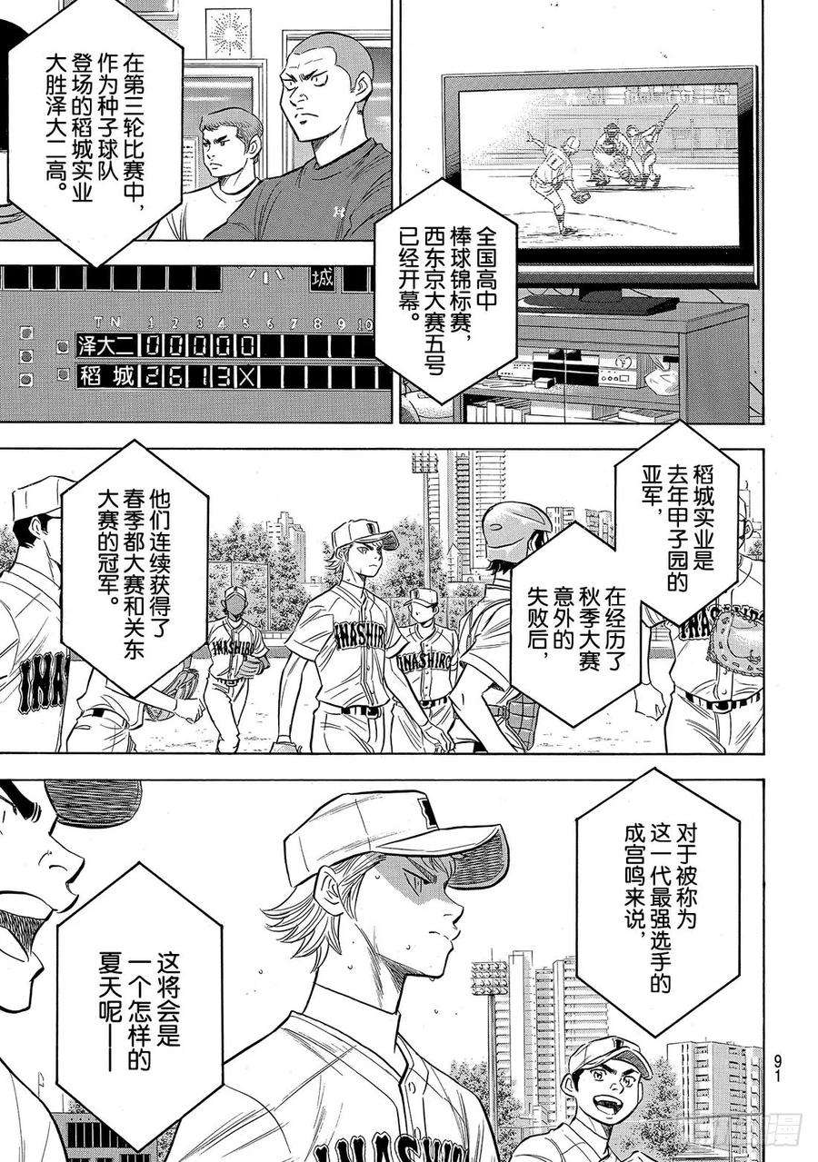 钻石王牌 act2146话 无眠之夜