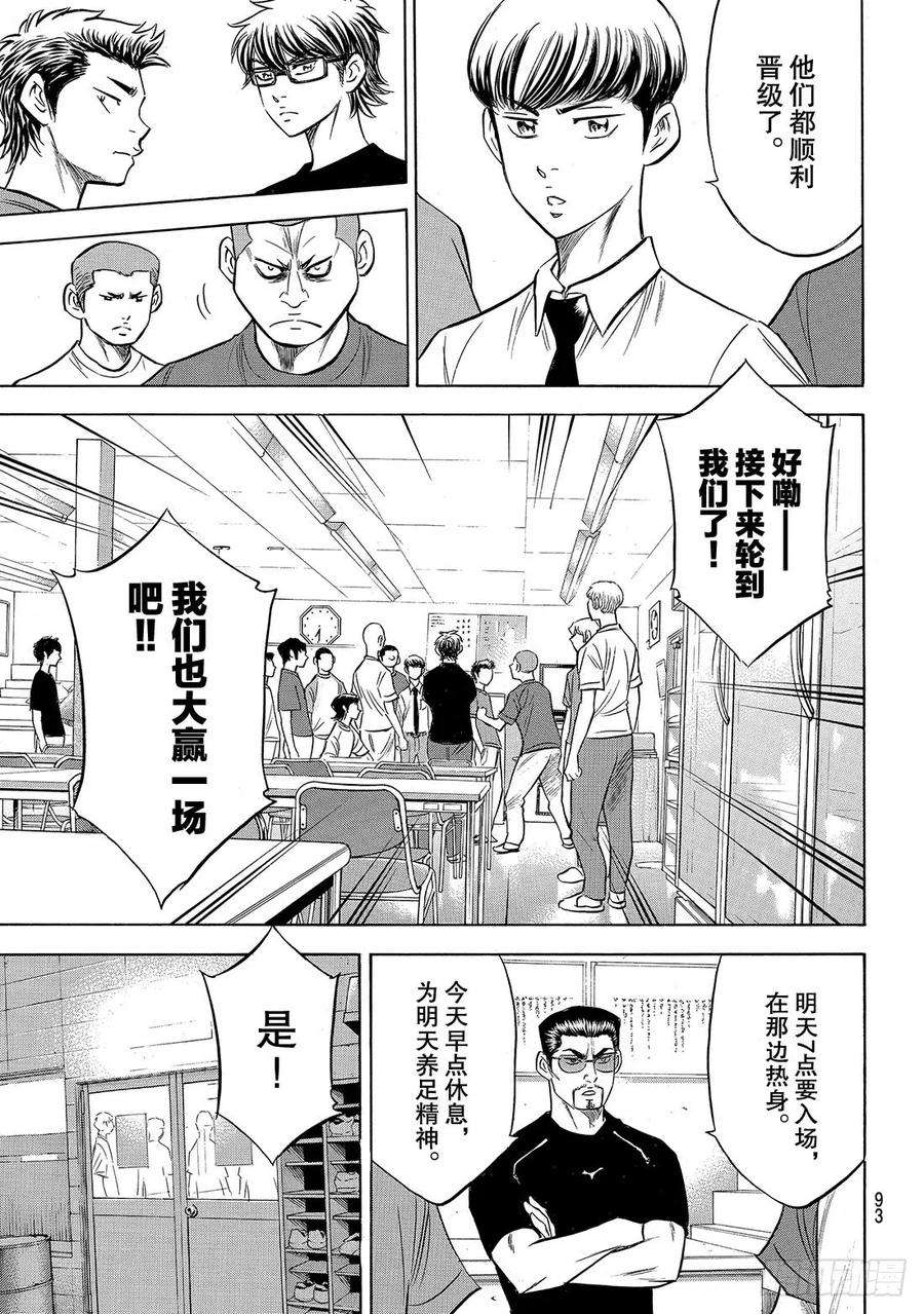 钻石王牌 act2146话 无眠之夜