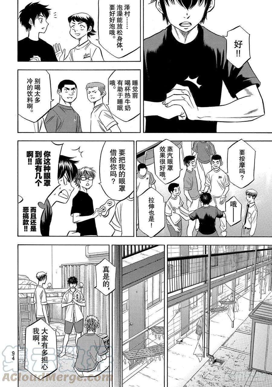 钻石王牌 act2146话 无眠之夜