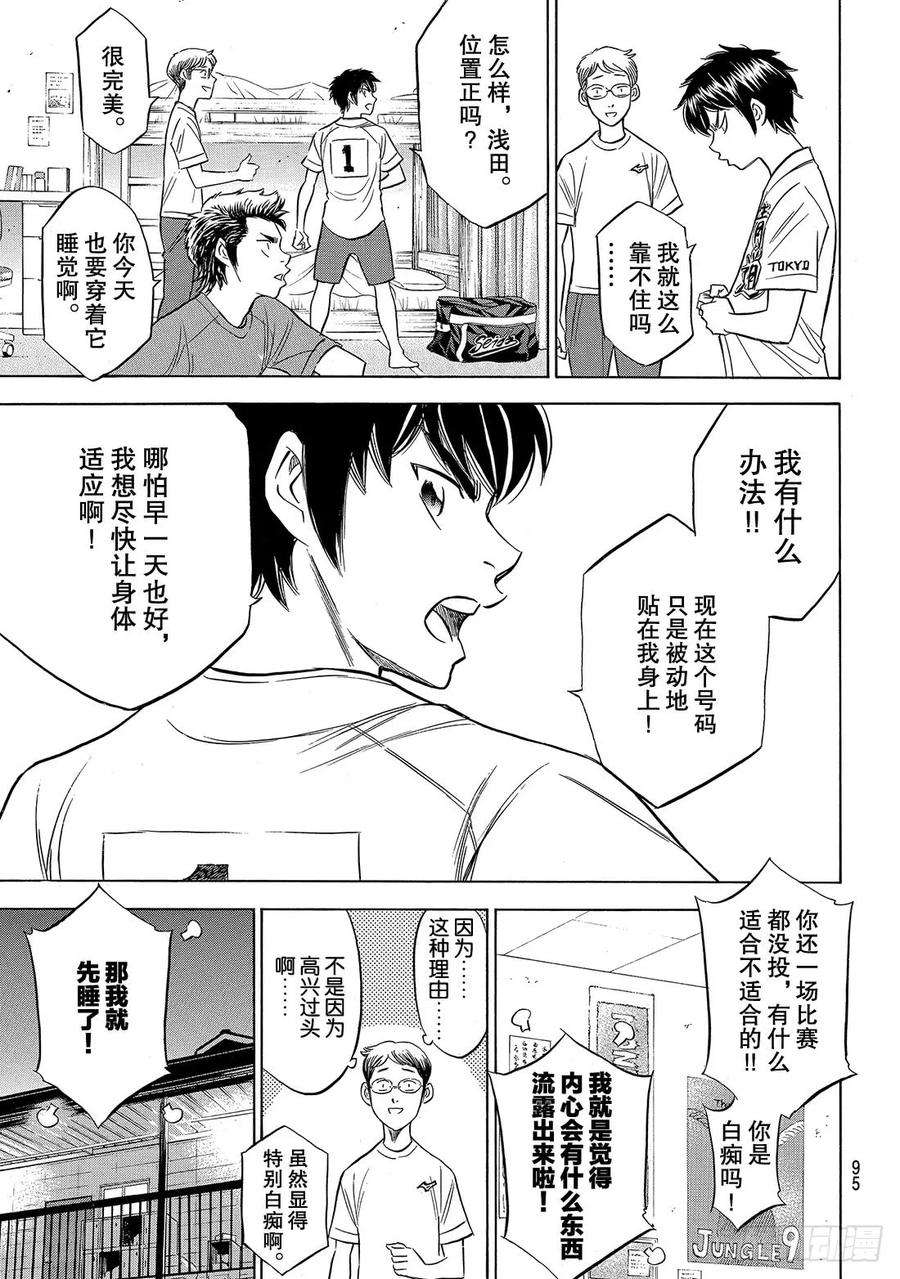 钻石王牌 act2146话 无眠之夜