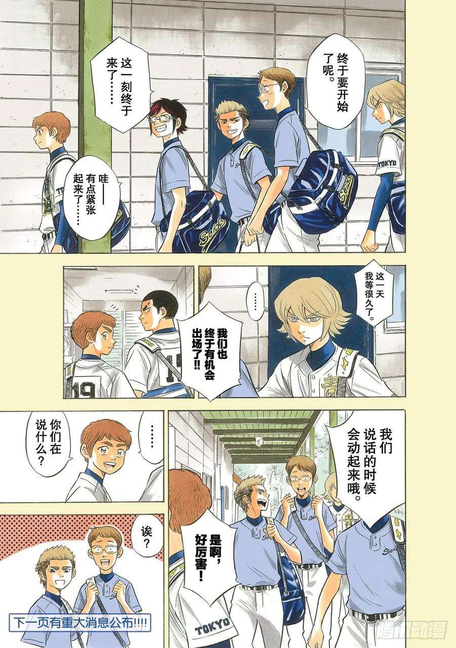 钻石王牌 act2147话 浑然忘我