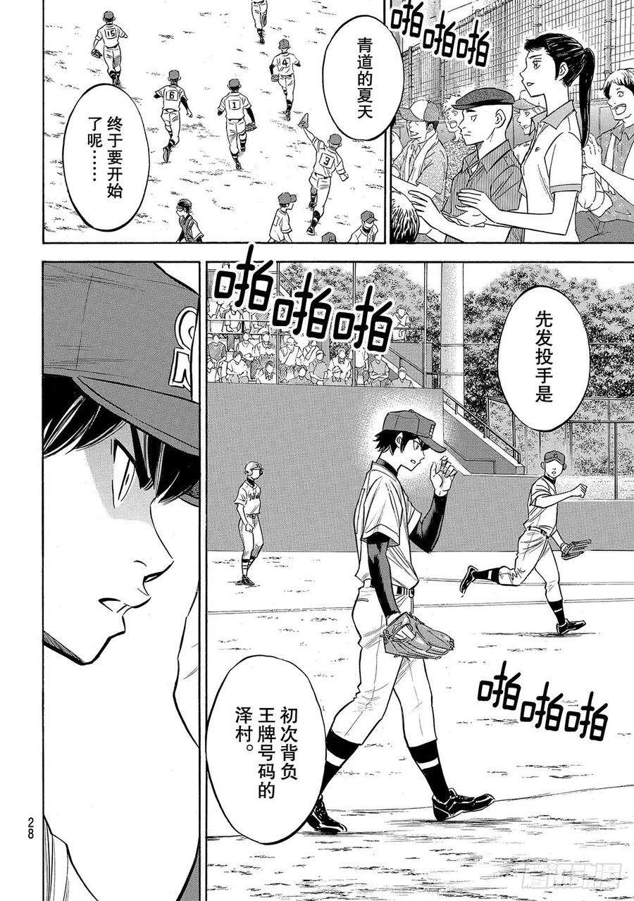 钻石王牌 act2147话 浑然忘我