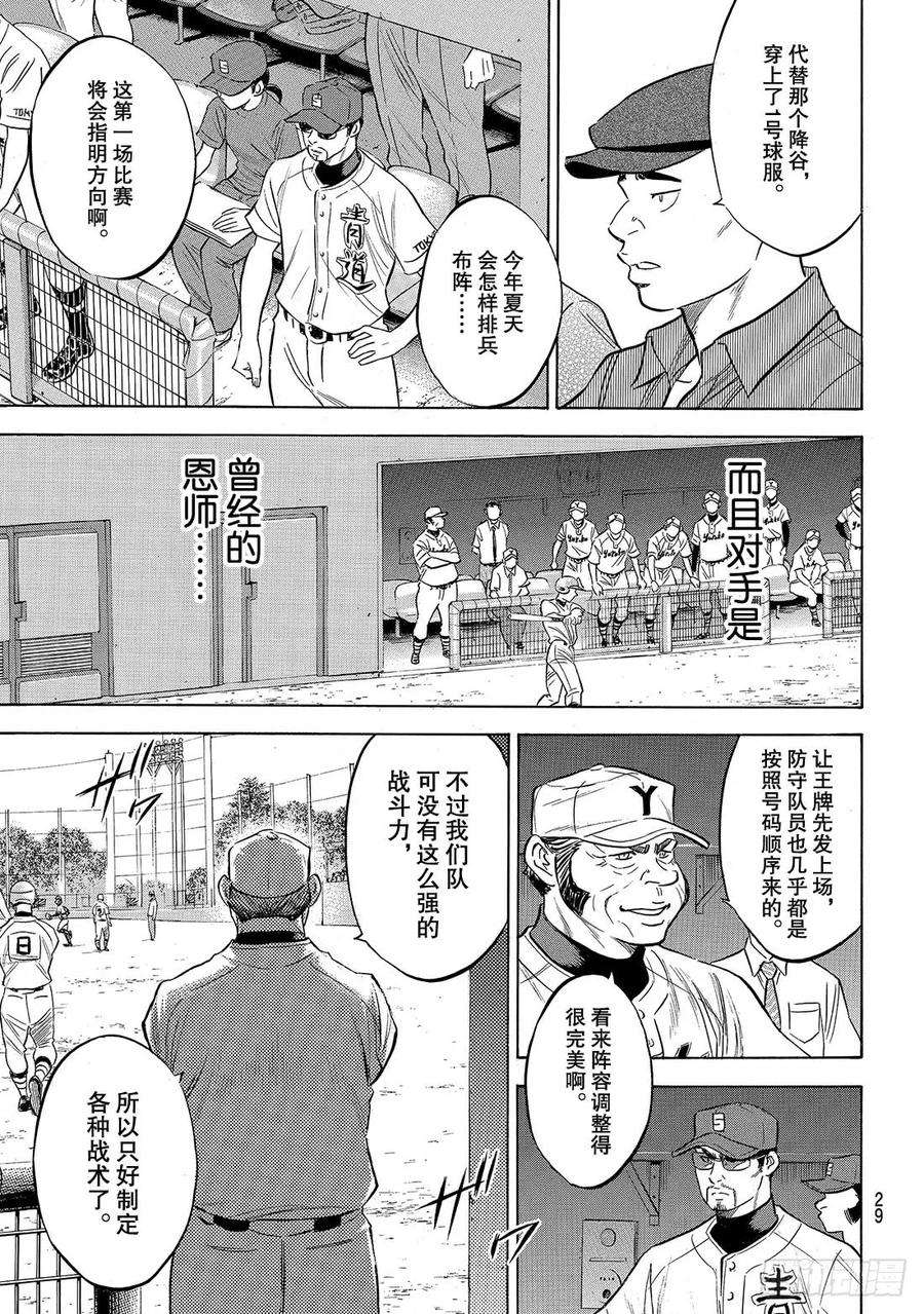 钻石王牌 act2147话 浑然忘我