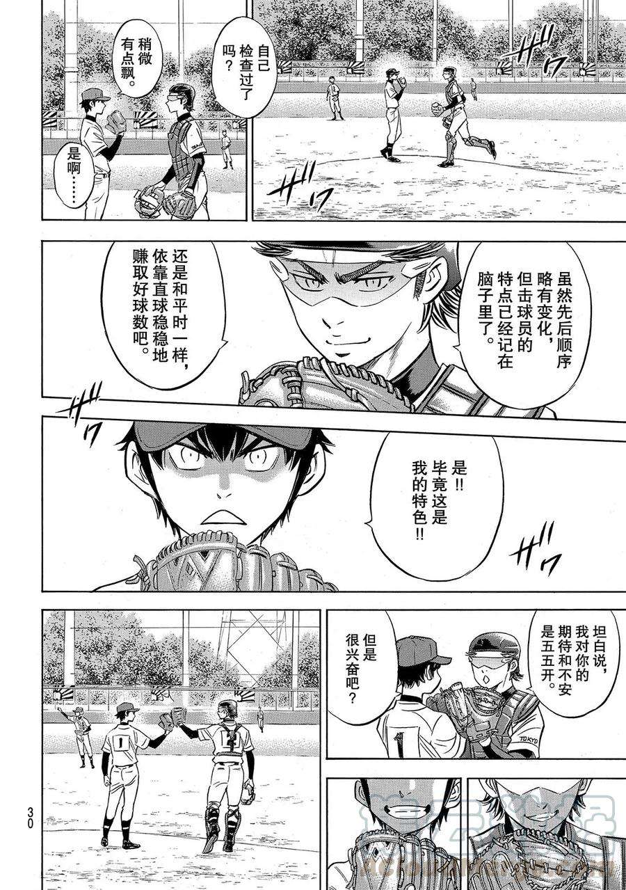钻石王牌 act2147话 浑然忘我