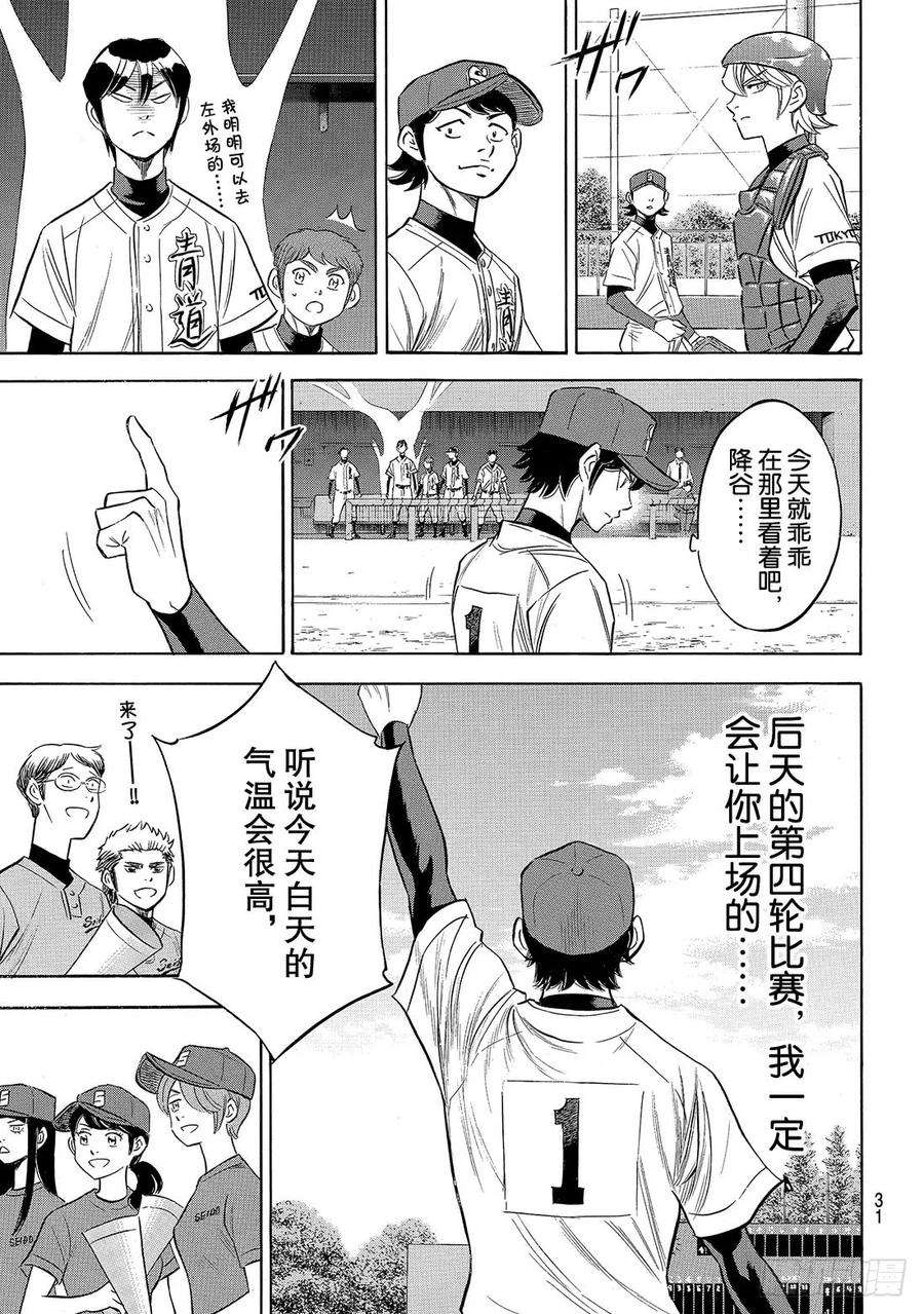 钻石王牌 act2147话 浑然忘我