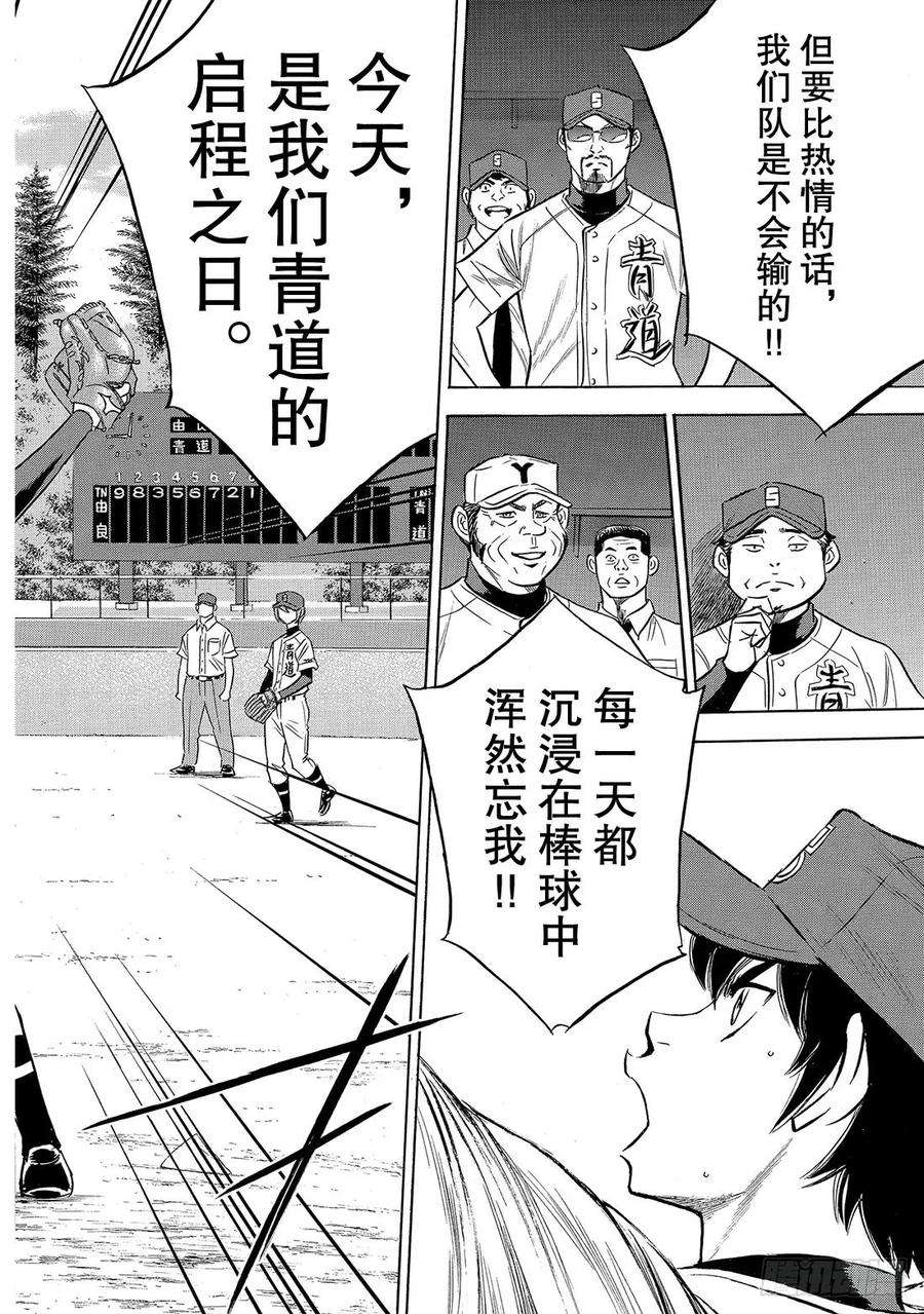 钻石王牌 act2147话 浑然忘我