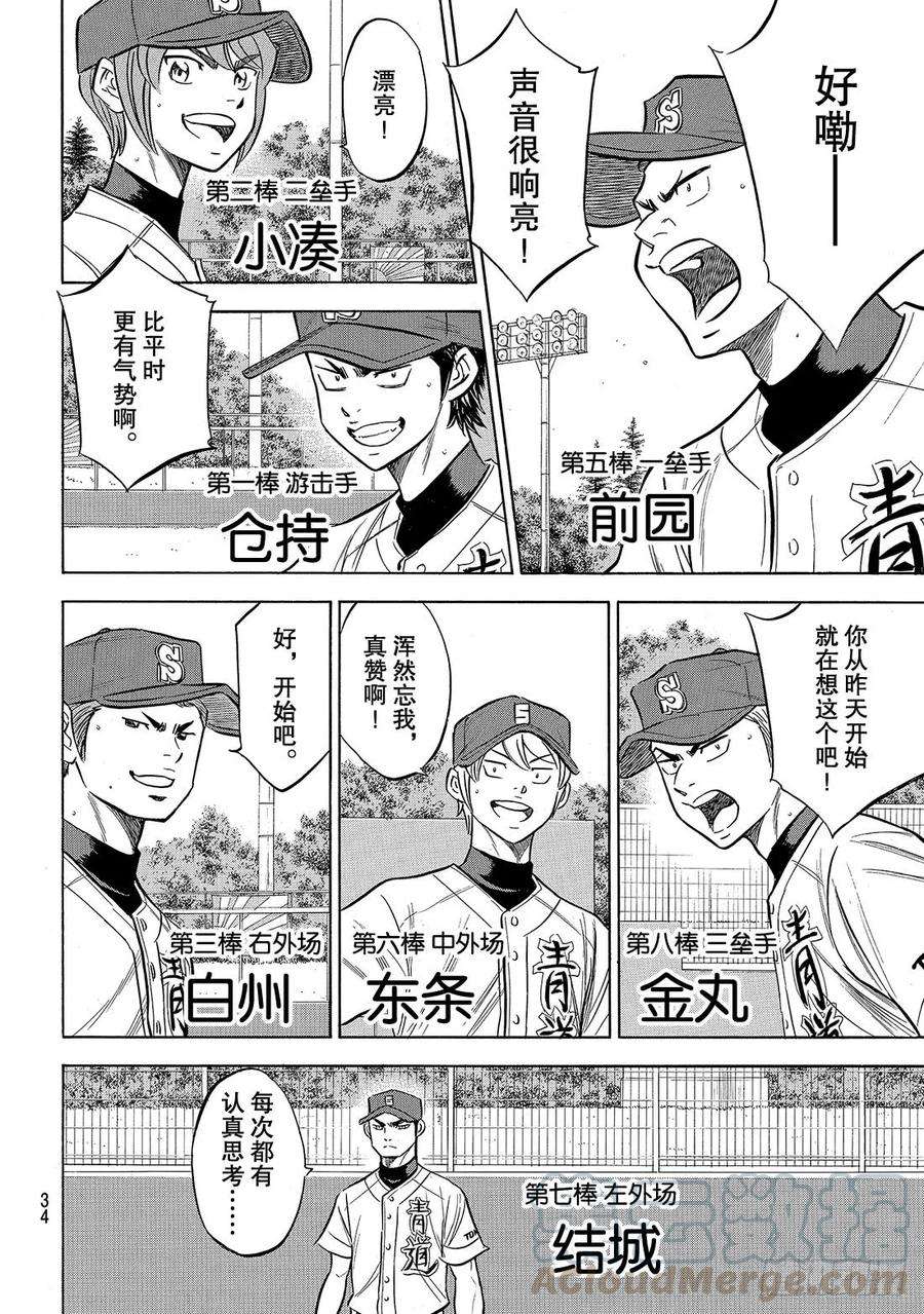 钻石王牌 act2147话 浑然忘我