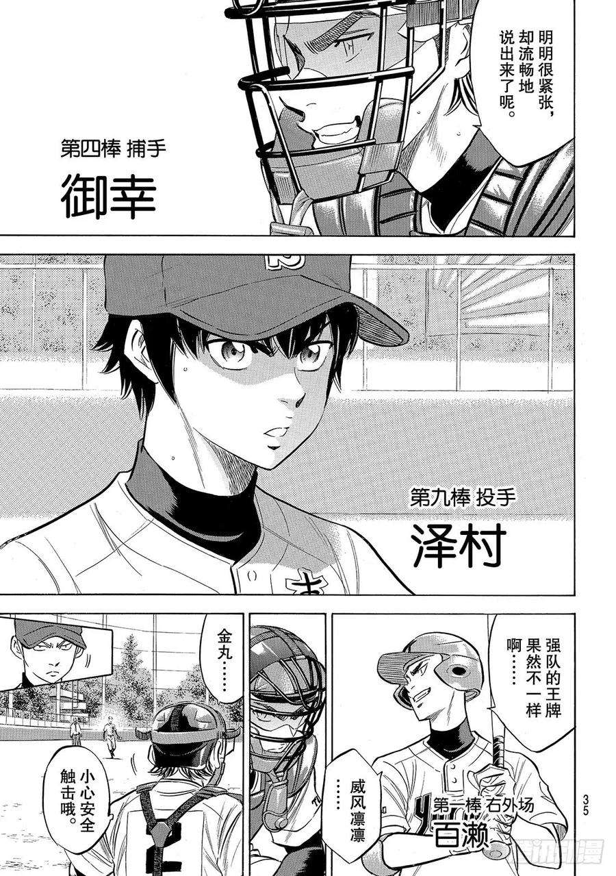 钻石王牌 act2147话 浑然忘我