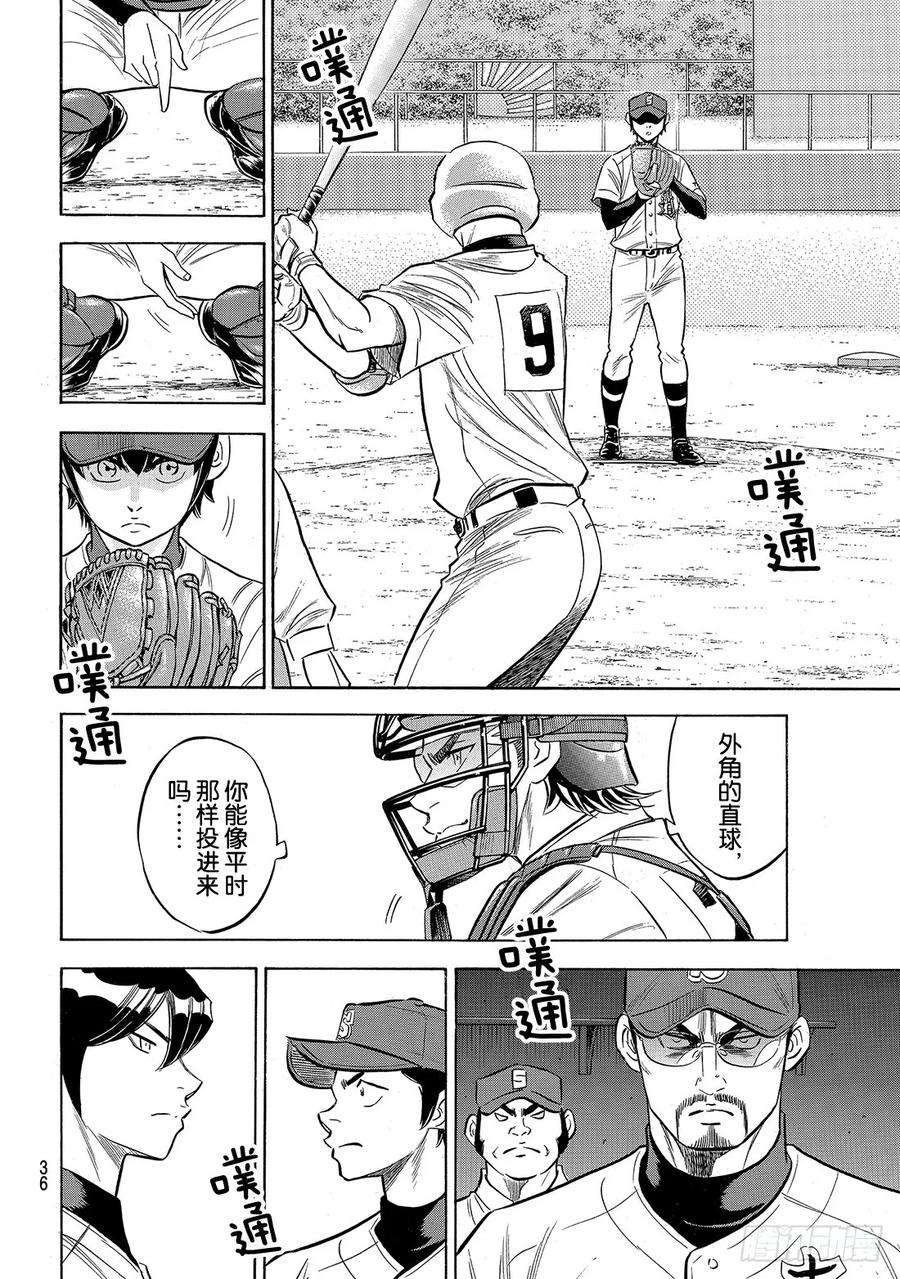 钻石王牌 act2147话 浑然忘我