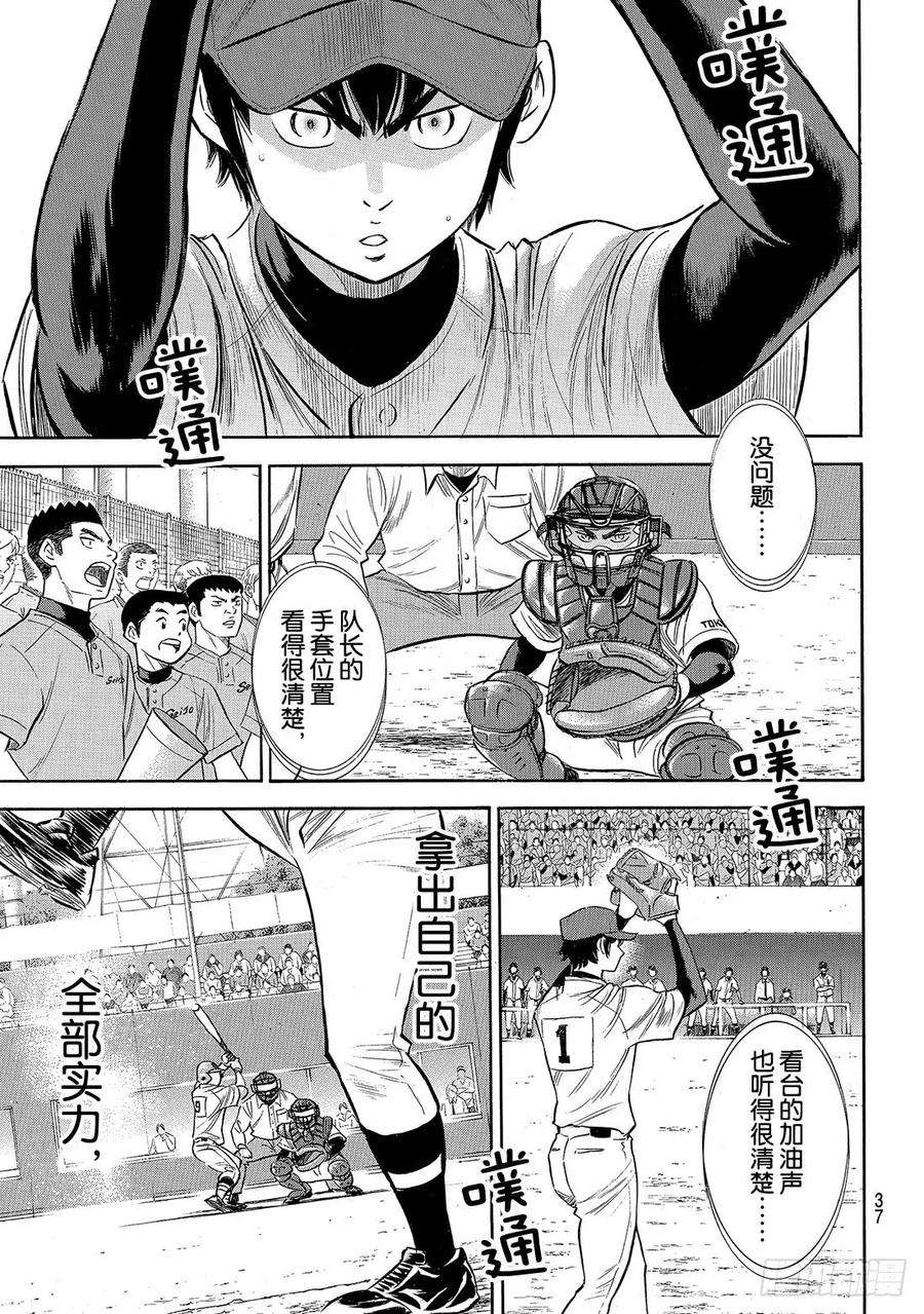 钻石王牌 act2147话 浑然忘我