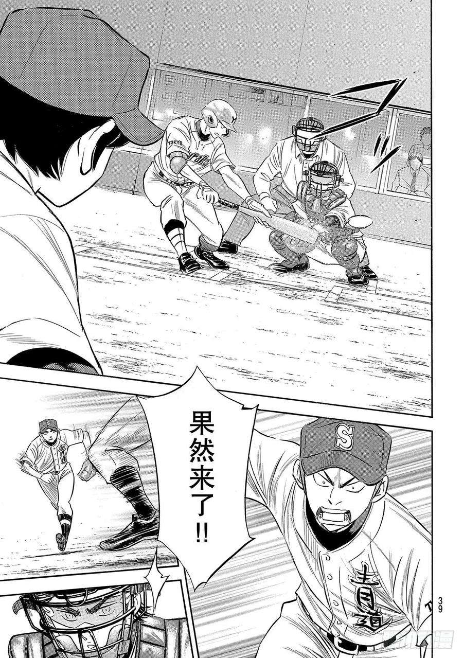 钻石王牌 act2147话 浑然忘我