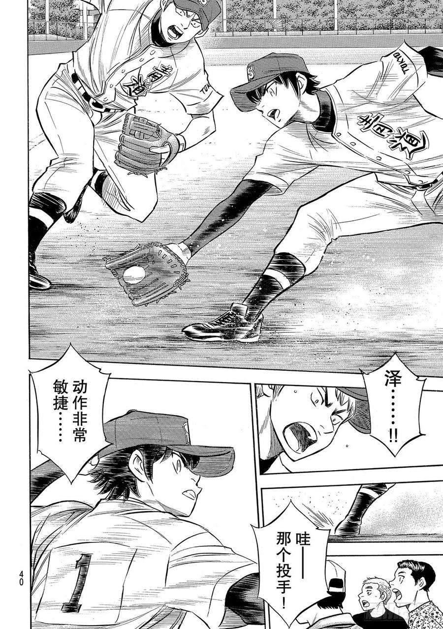钻石王牌 act2147话 浑然忘我