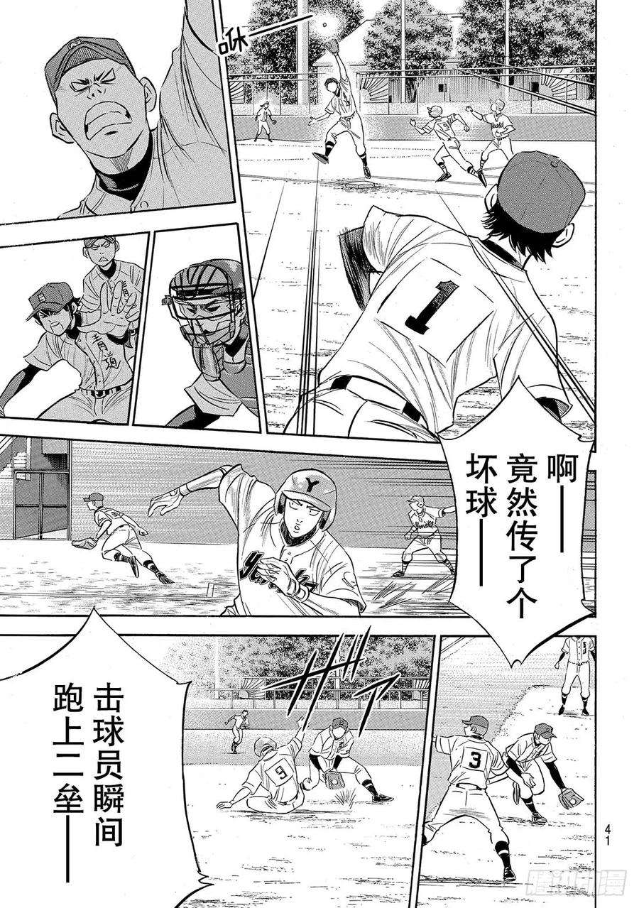 钻石王牌 act2147话 浑然忘我