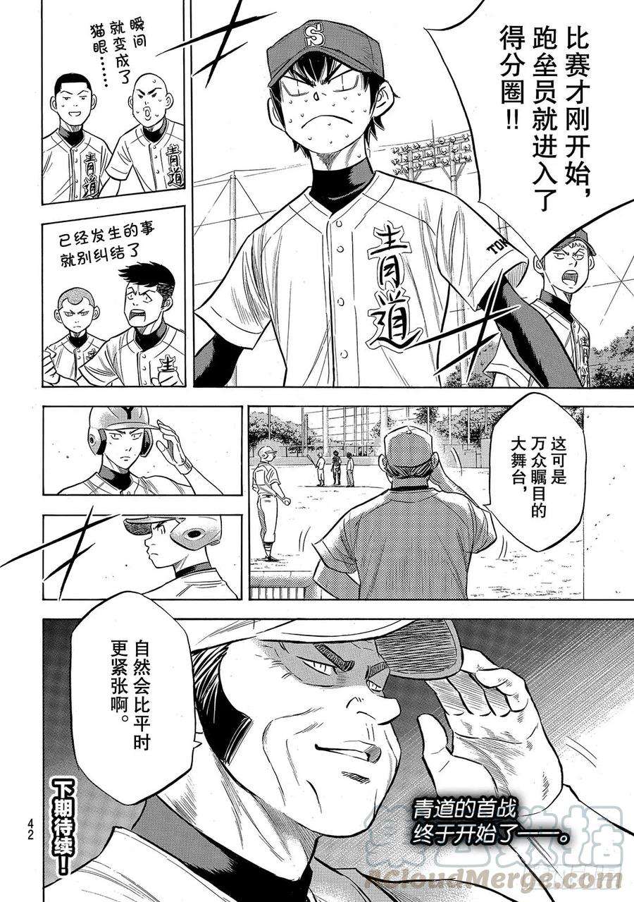 钻石王牌 act2147话 浑然忘我