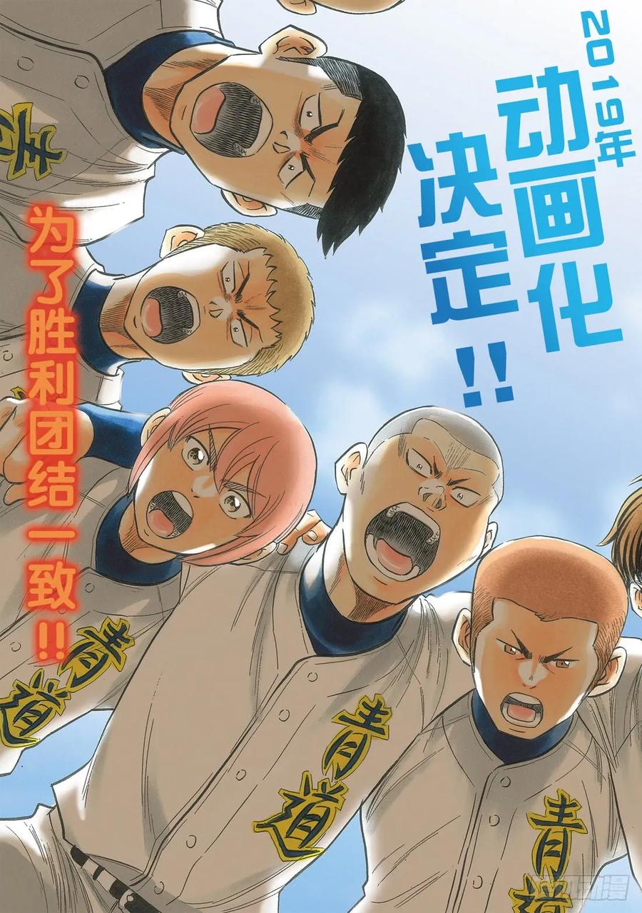 钻石王牌 act2147话 浑然忘我