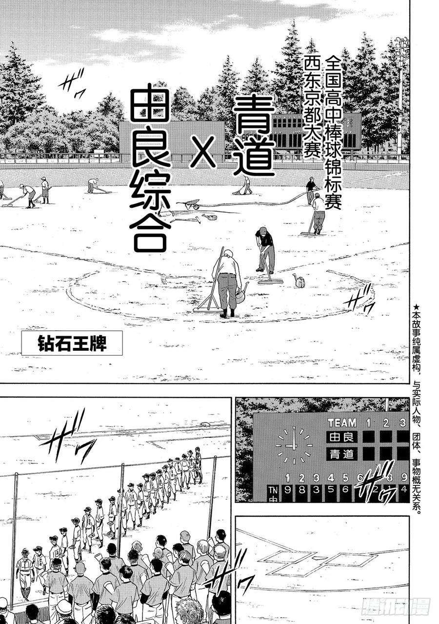 钻石王牌 act2147话 浑然忘我