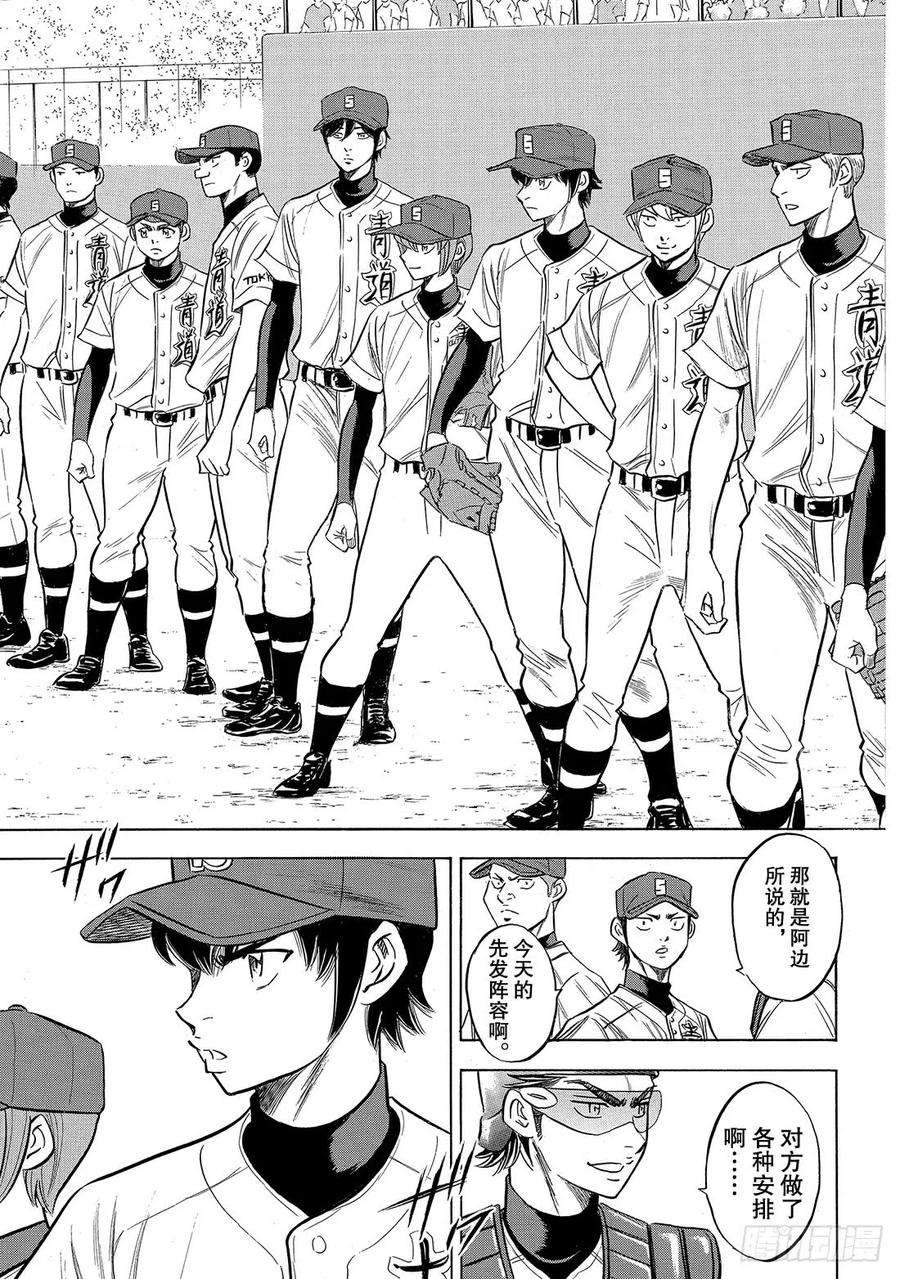 钻石王牌 act2147话 浑然忘我