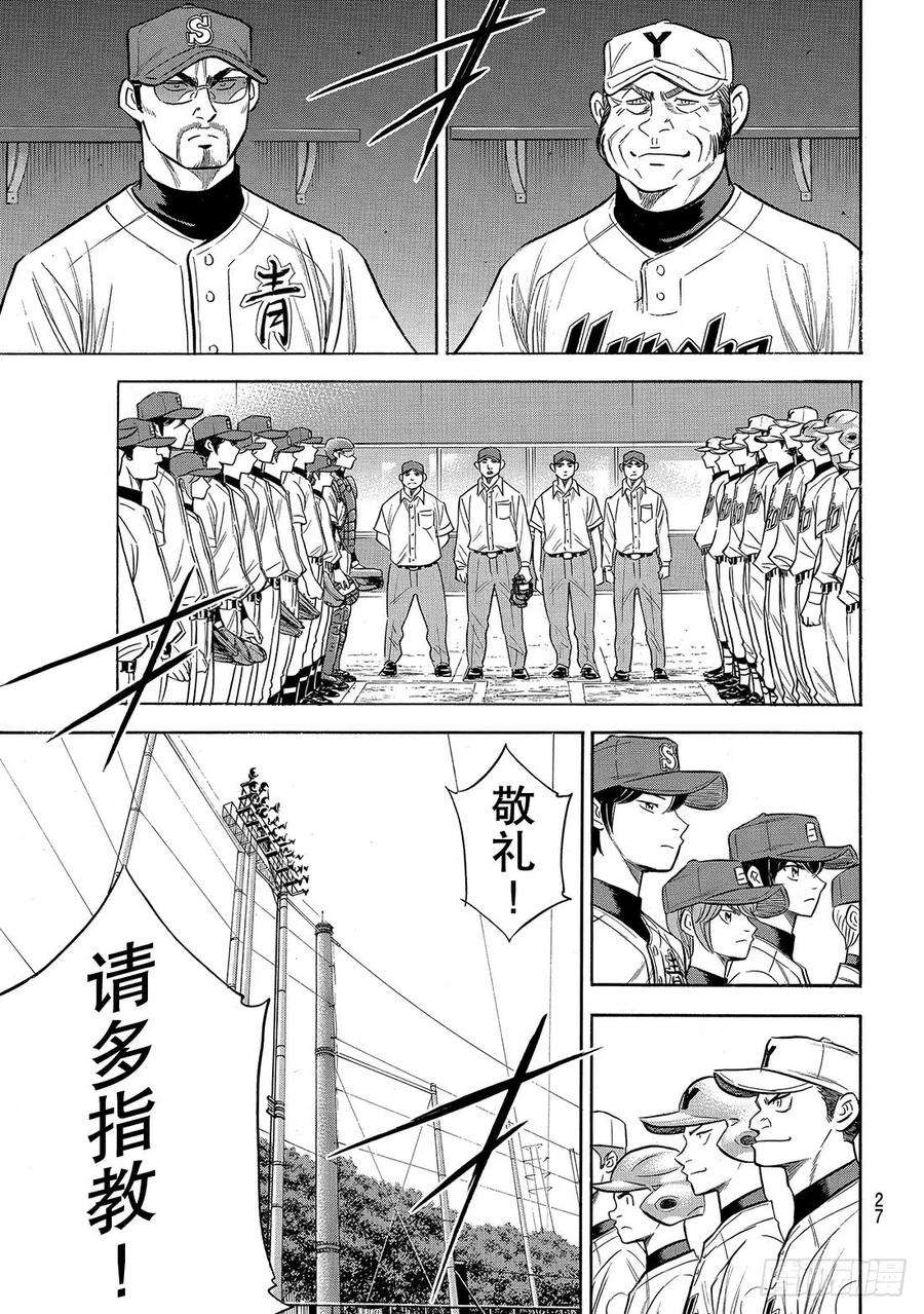 钻石王牌 act2147话 浑然忘我