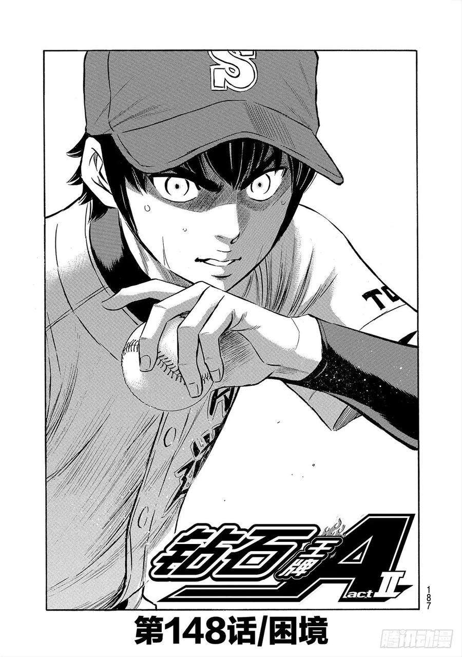 钻石王牌 act2148话 困境