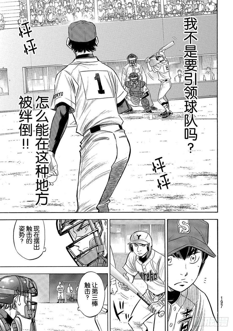 钻石王牌 act2148话 困境