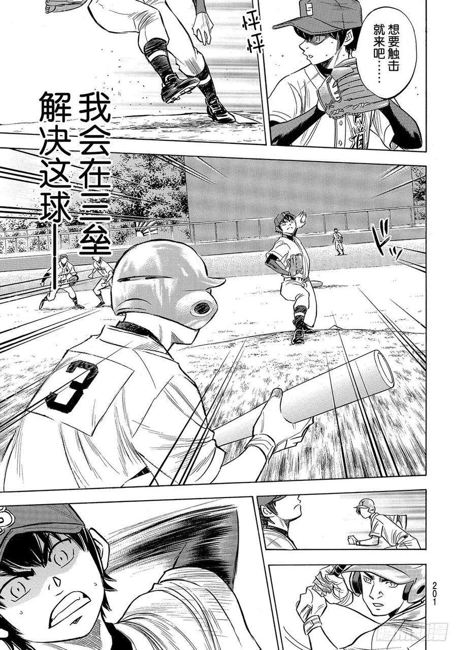 钻石王牌 act2148话 困境