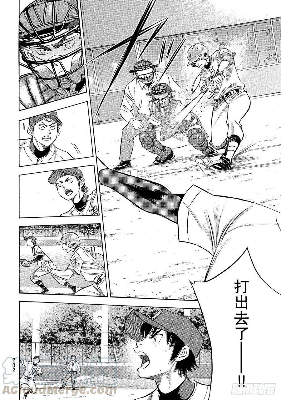 钻石王牌 act2148话 困境