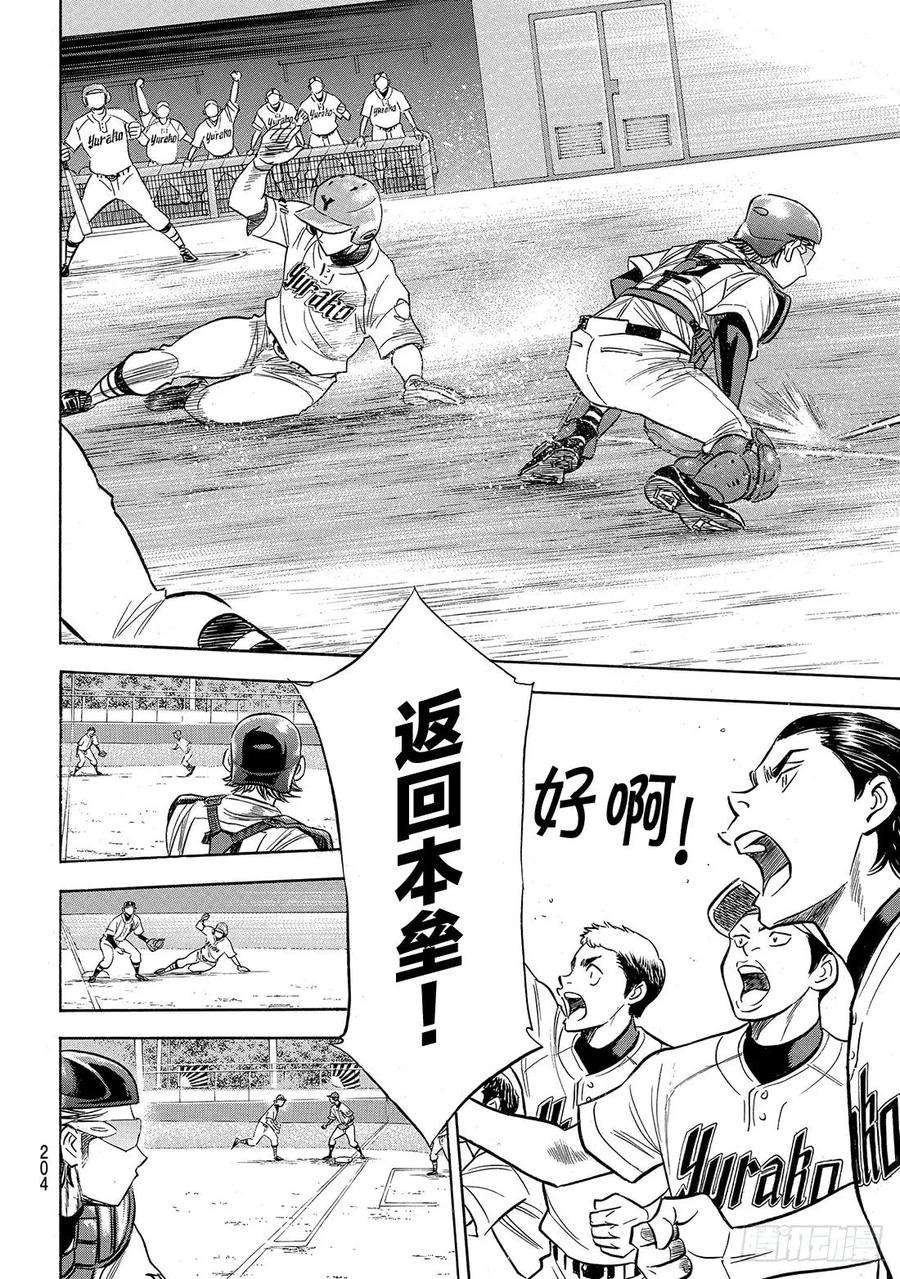 钻石王牌 act2148话 困境