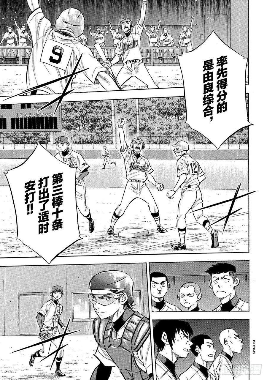 钻石王牌 act2148话 困境