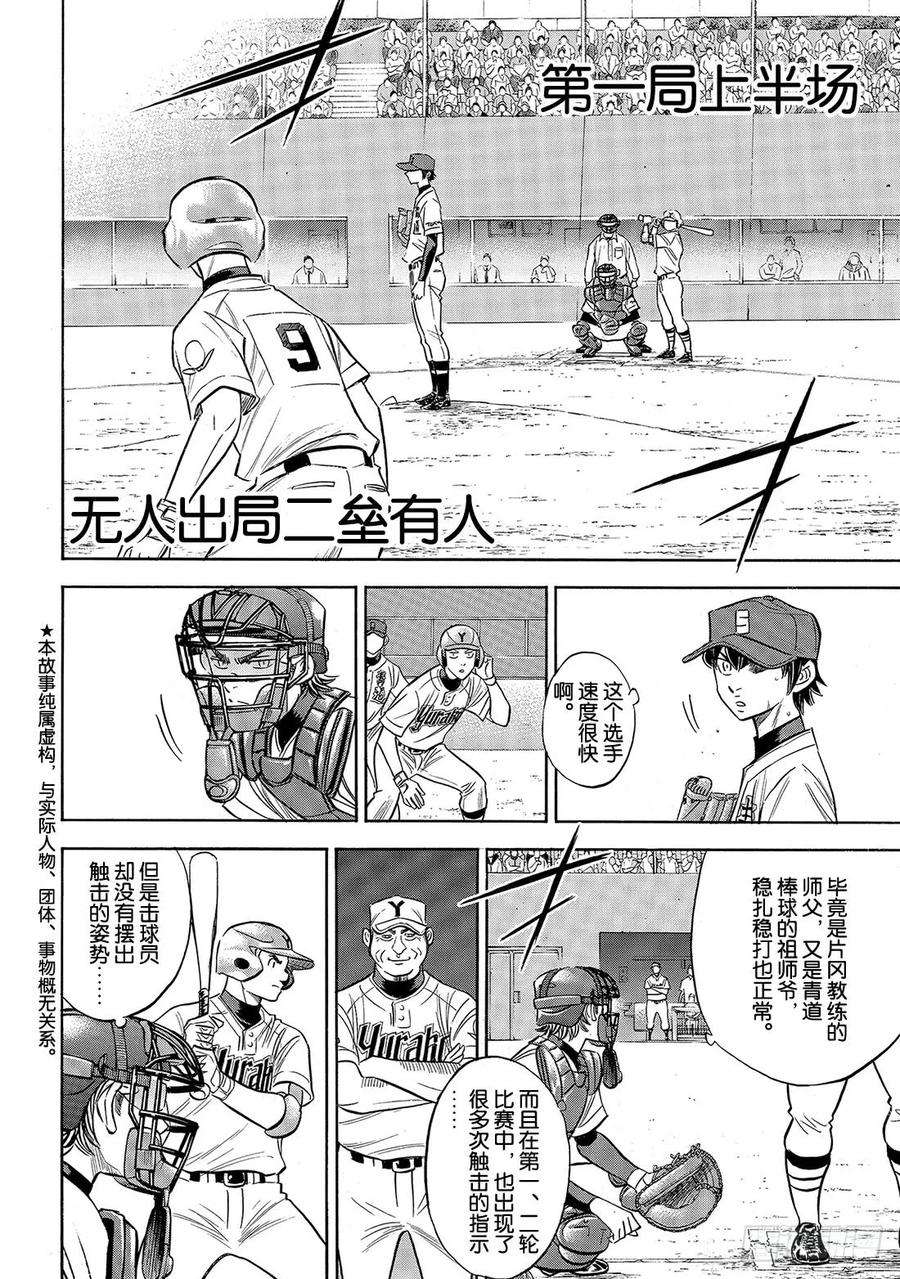 钻石王牌 act2148话 困境