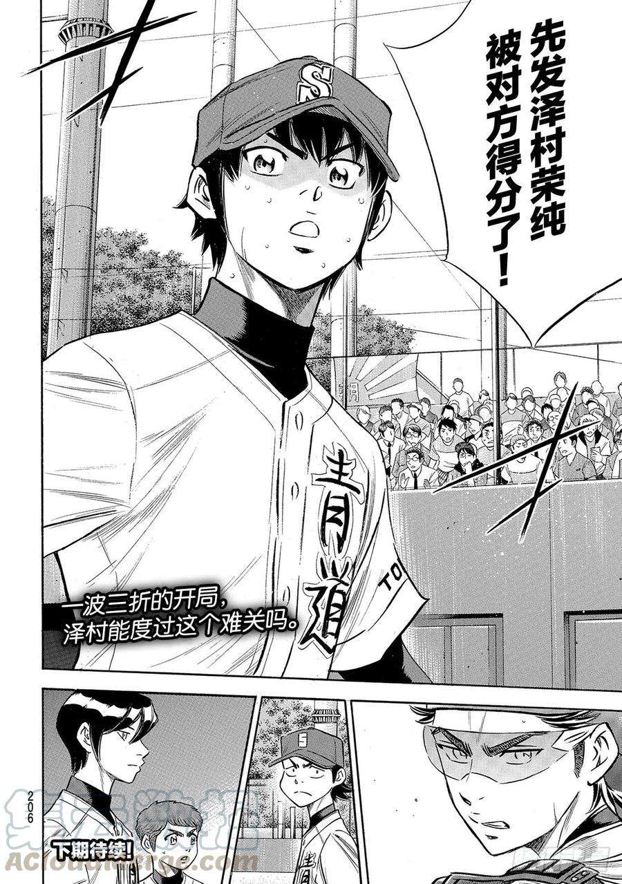 钻石王牌 act2148话 困境