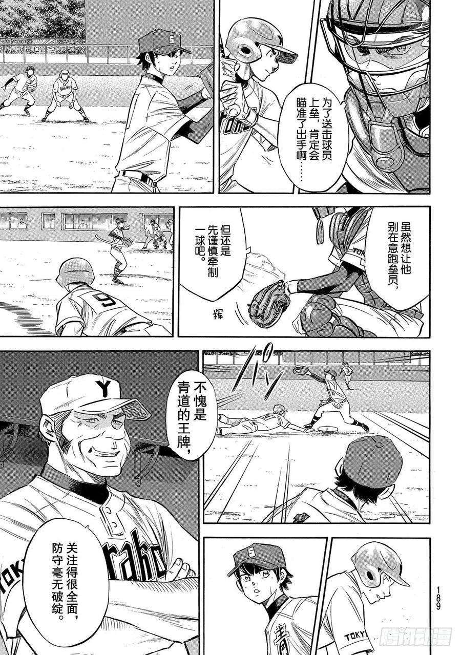 钻石王牌 act2148话 困境