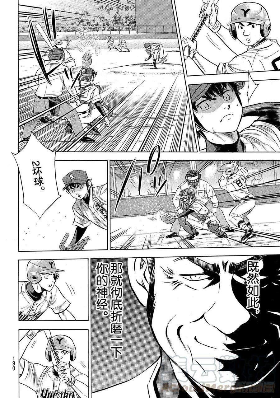 钻石王牌 act2148话 困境