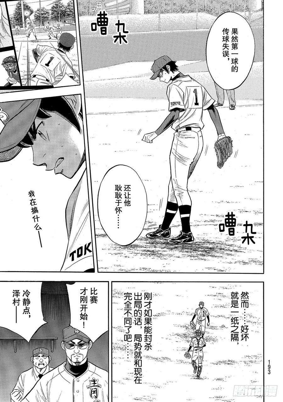 钻石王牌 act2148话 困境