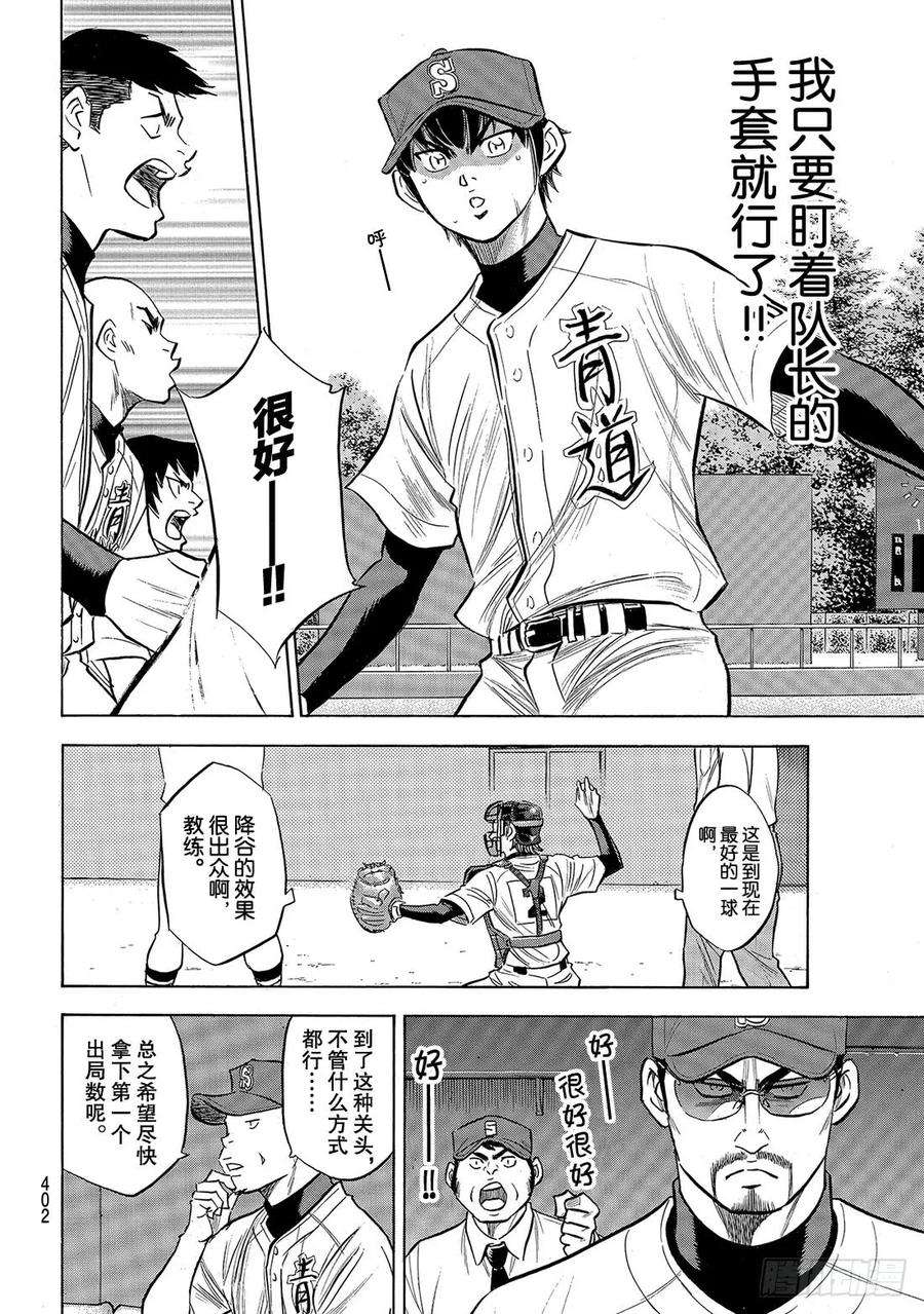 钻石王牌 act2149话 Get back