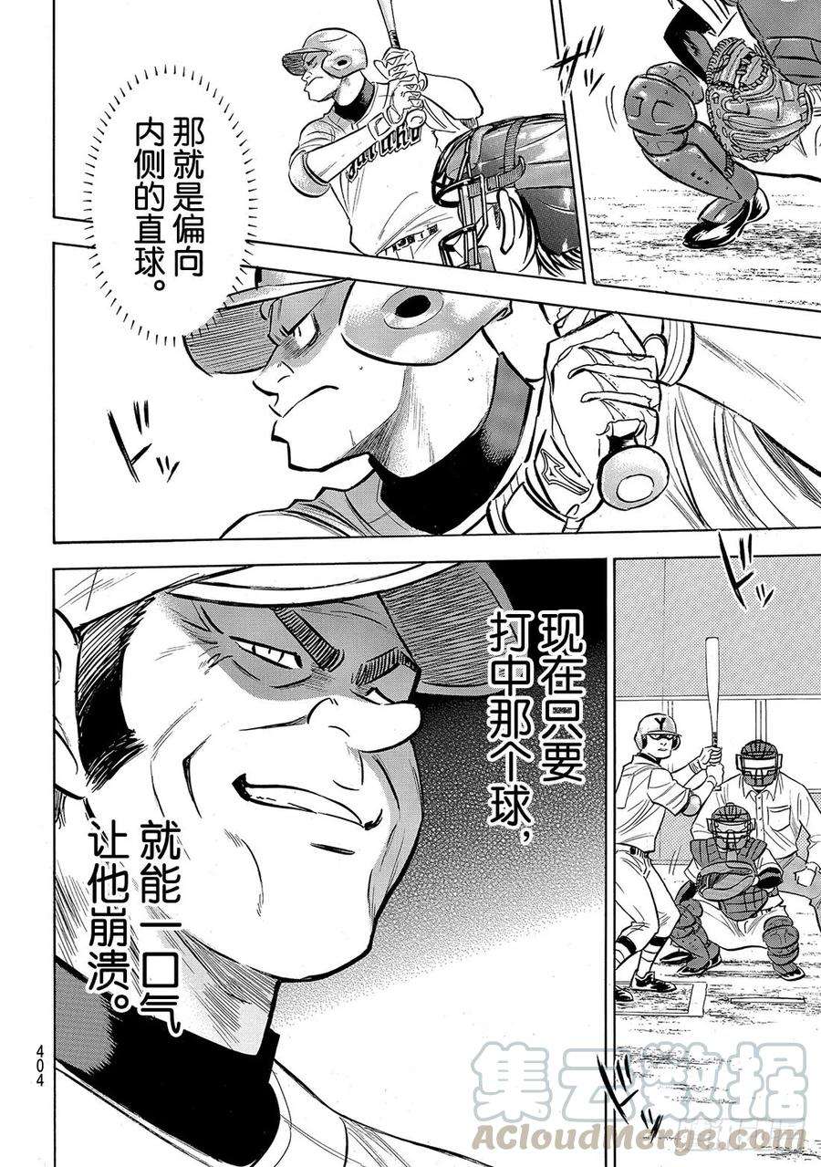 钻石王牌 act2149话 Get back
