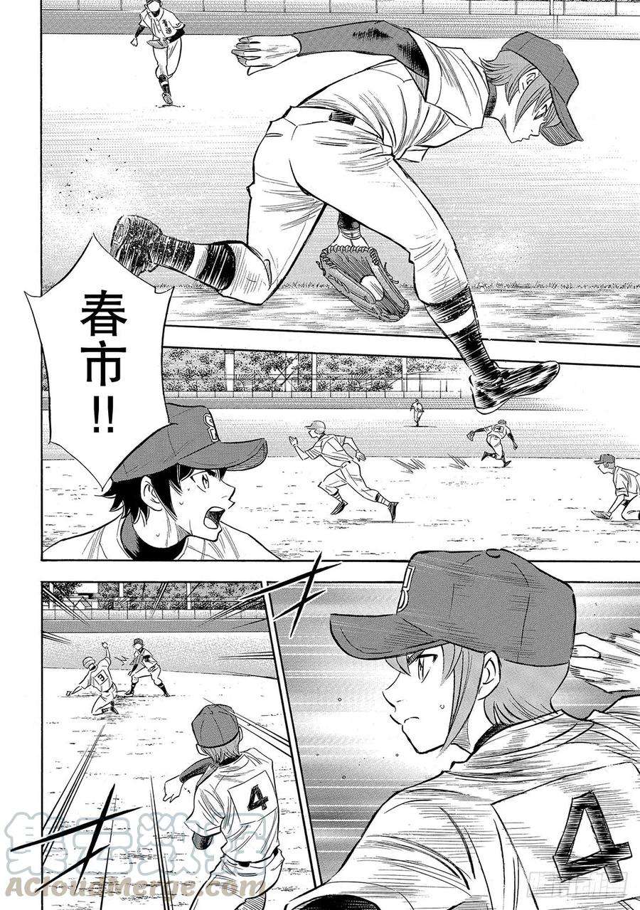 钻石王牌 act2149话 Get back