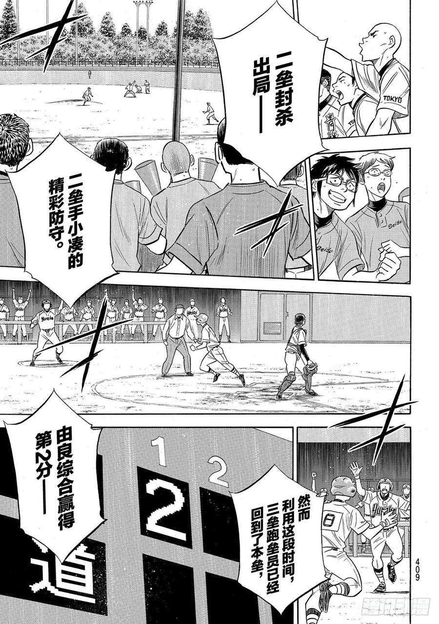 钻石王牌 act2149话 Get back
