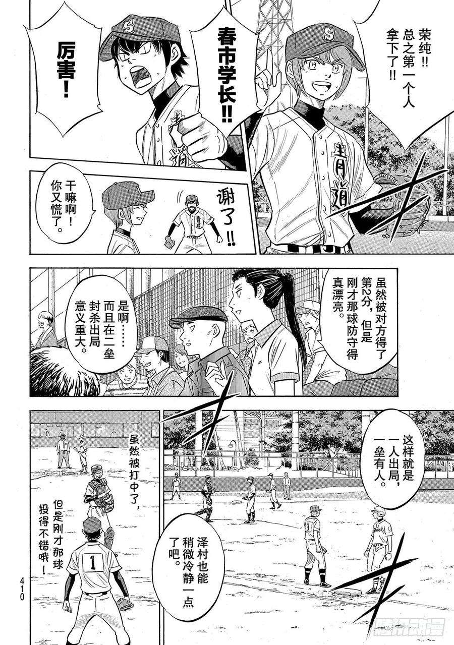 钻石王牌 act2149话 Get back