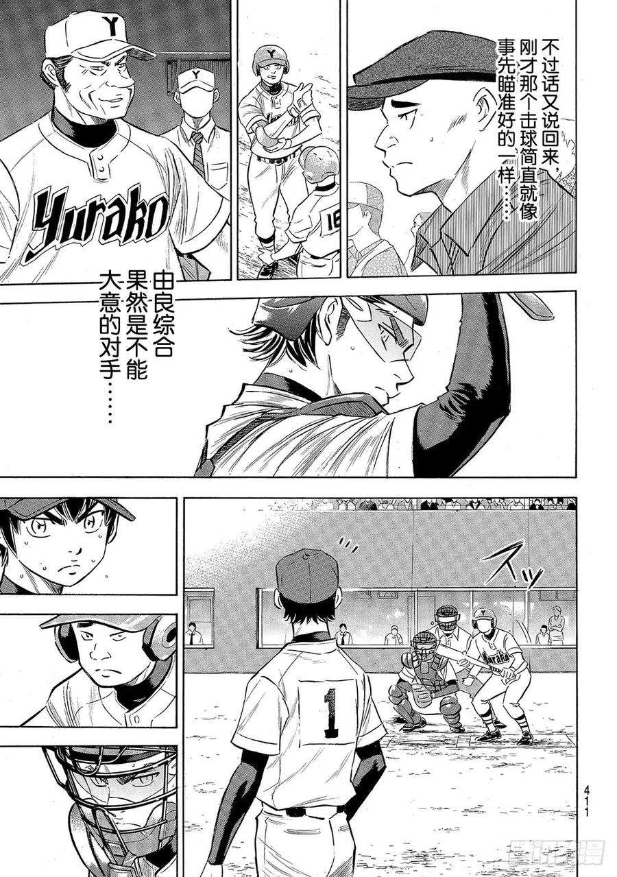 钻石王牌 act2149话 Get back
