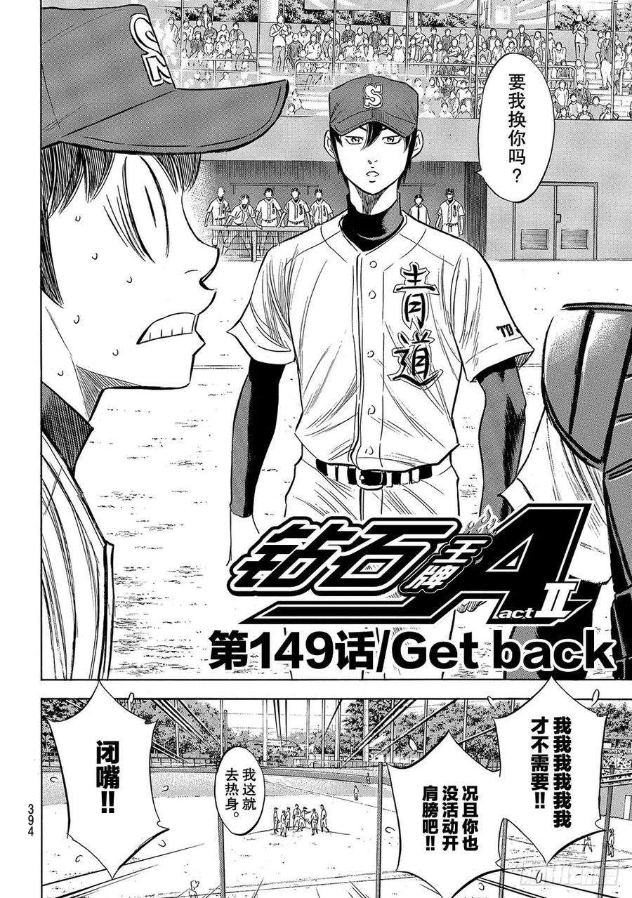 钻石王牌 act2149话 Get back