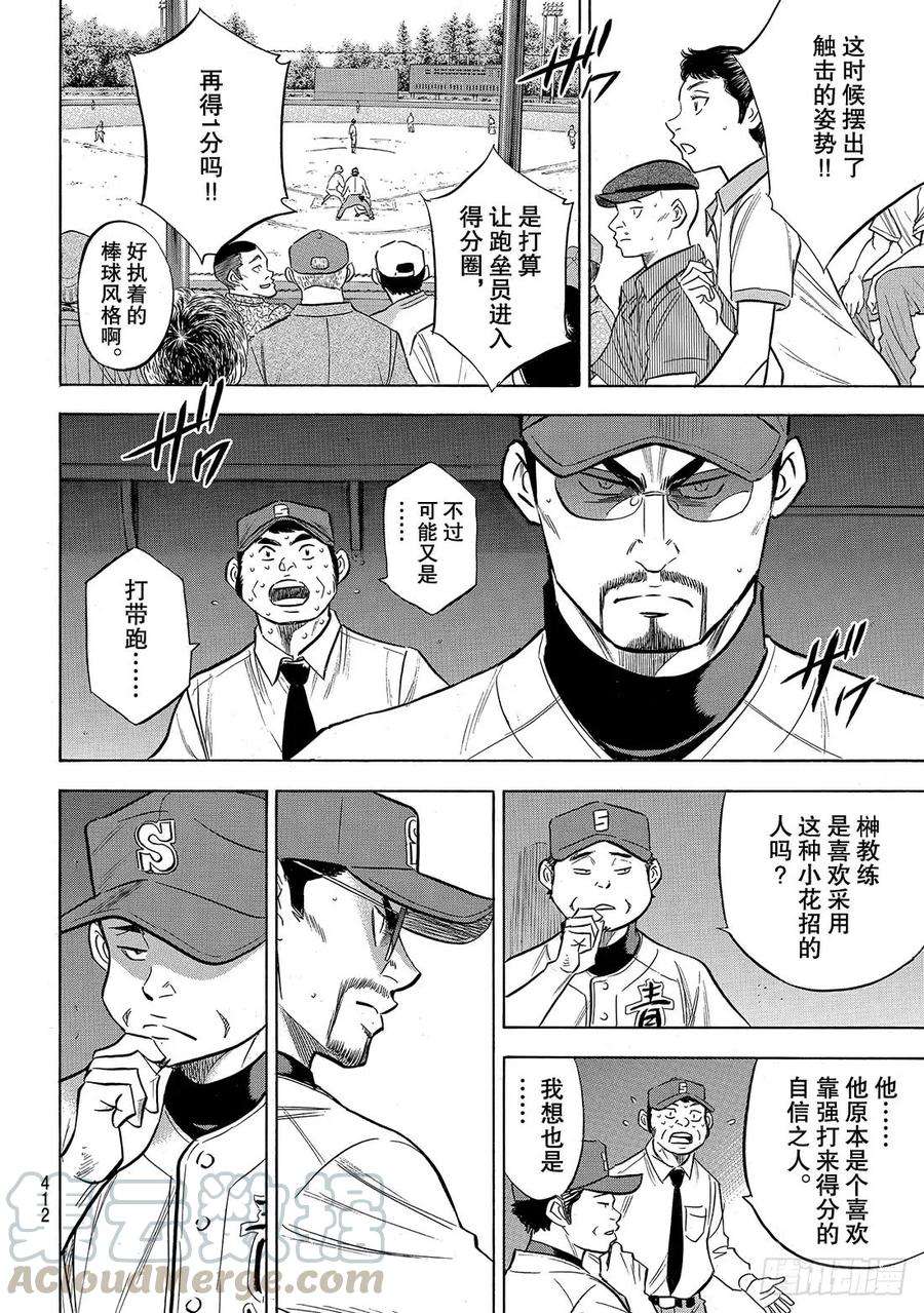 钻石王牌 act2149话 Get back