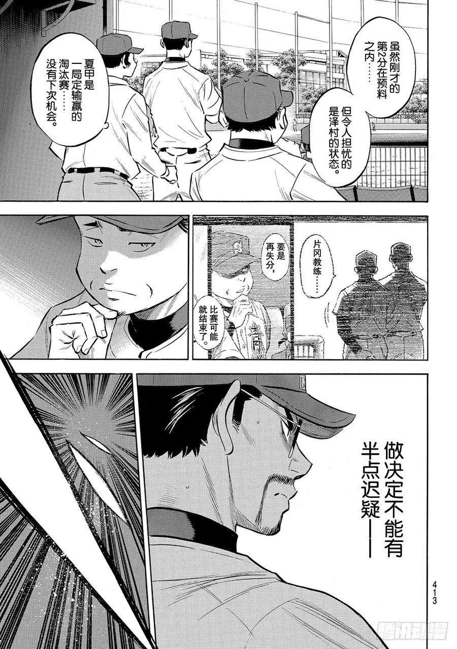 钻石王牌 act2149话 Get back