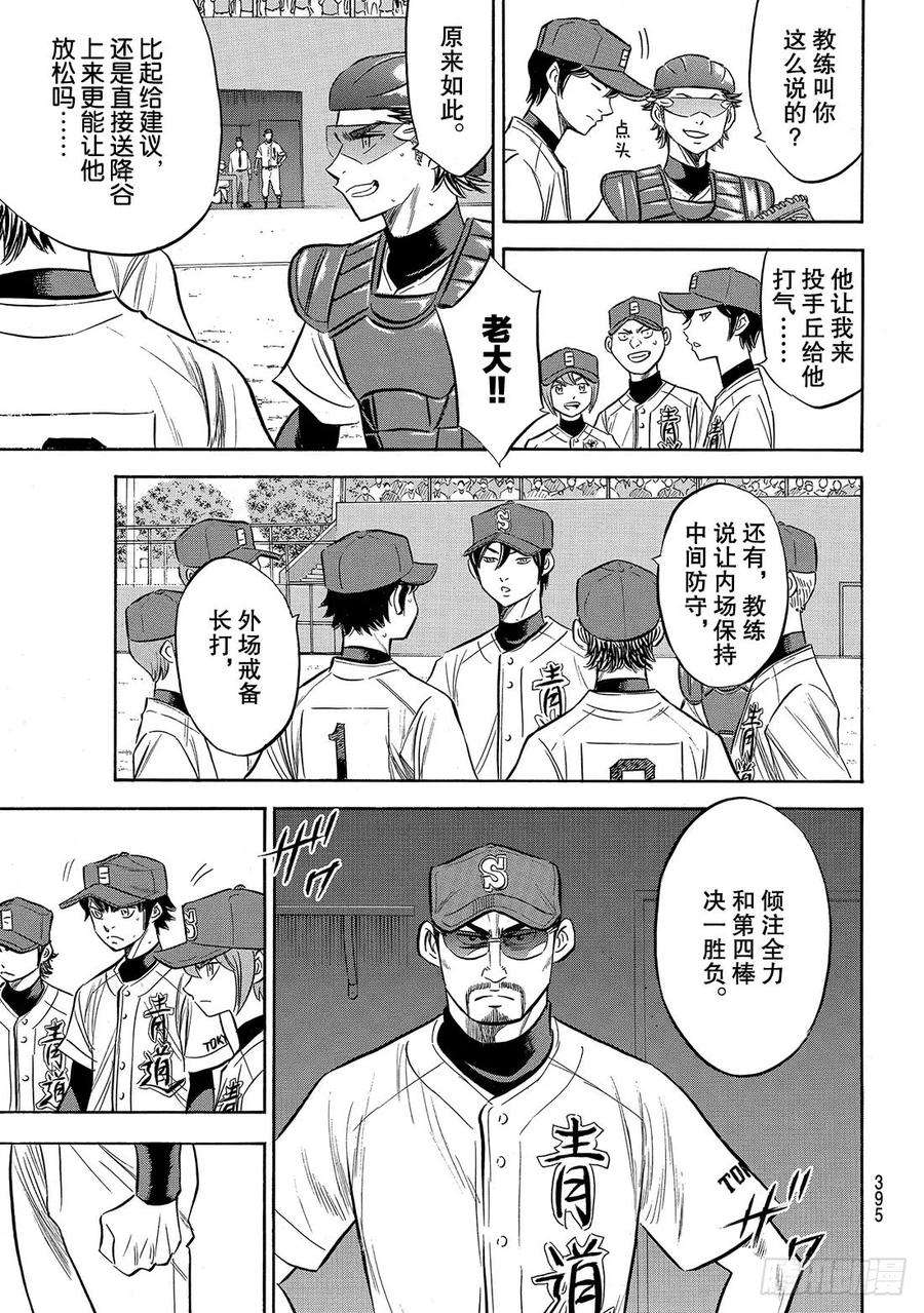钻石王牌 act2149话 Get back