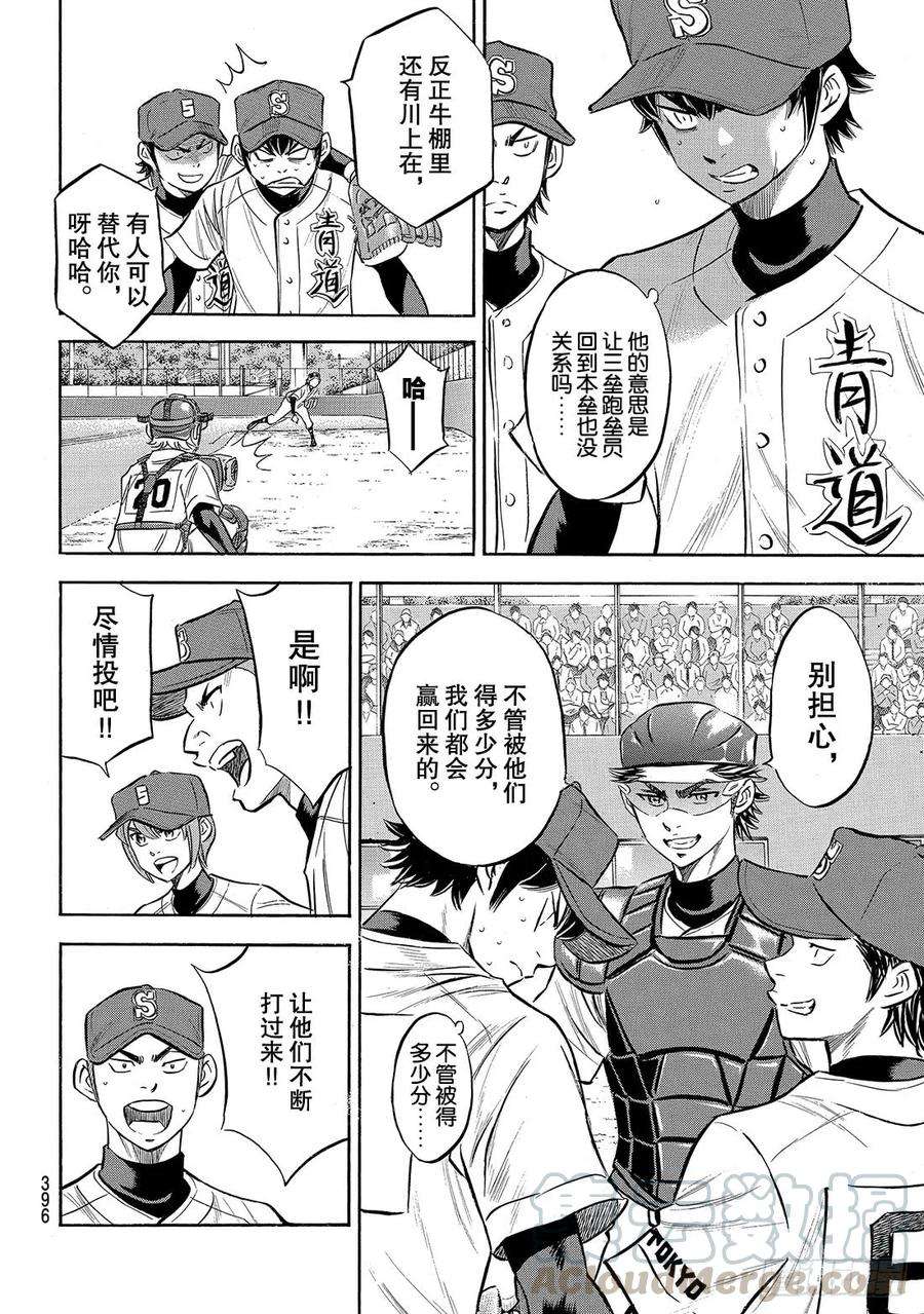 钻石王牌 act2149话 Get back