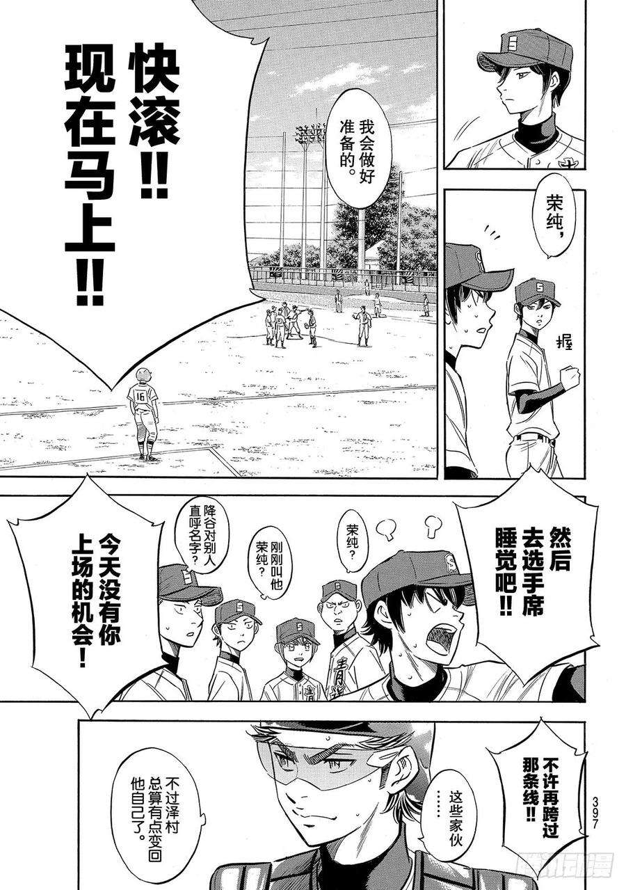 钻石王牌 act2149话 Get back