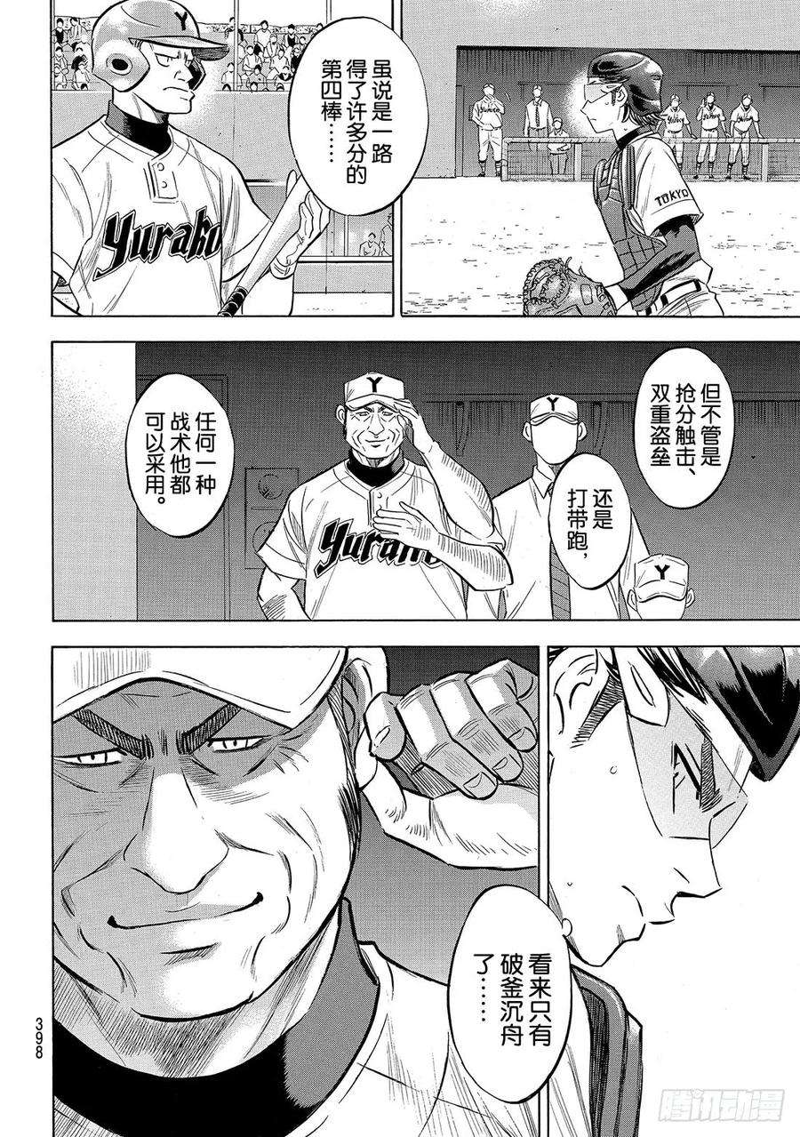 钻石王牌 act2149话 Get back
