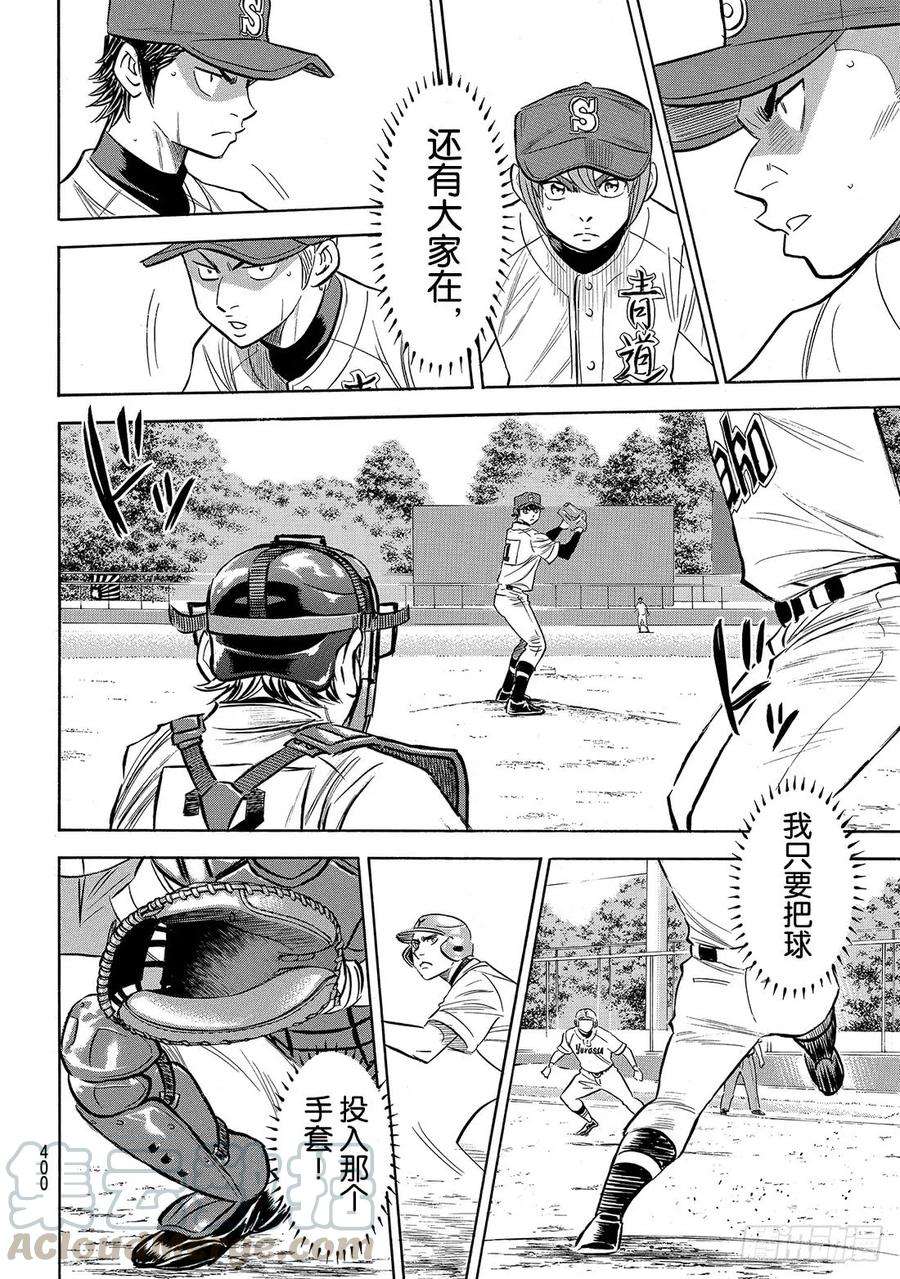 钻石王牌 act2149话 Get back