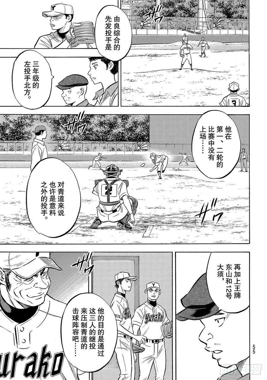 钻石王牌 act2150话 阿边的侦查