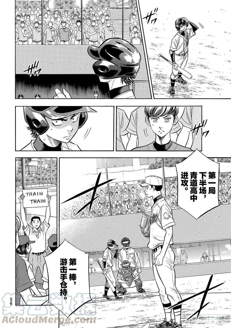 钻石王牌 act2150话 阿边的侦查